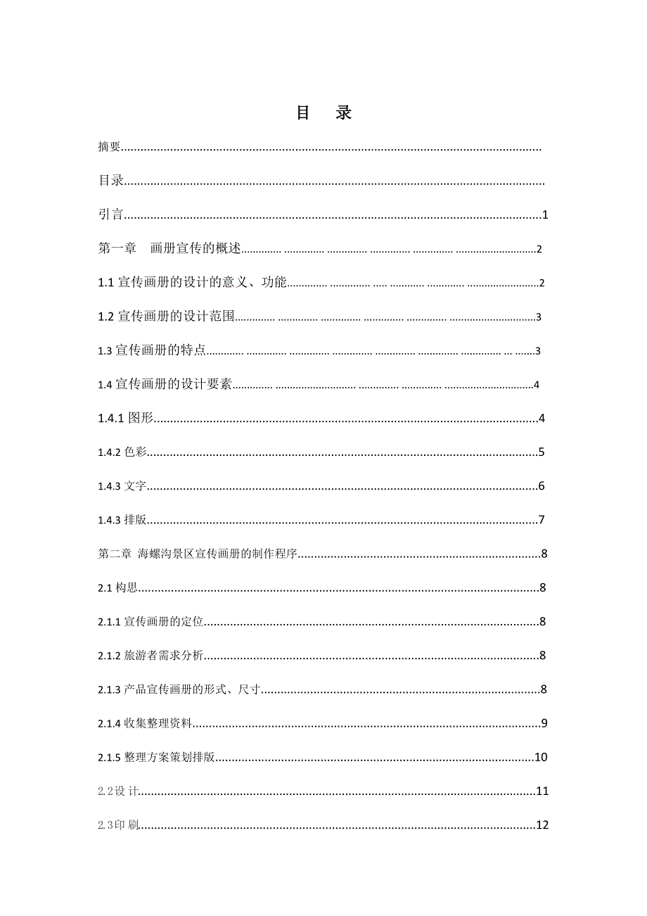 宣传册毕业论文.docx_第4页