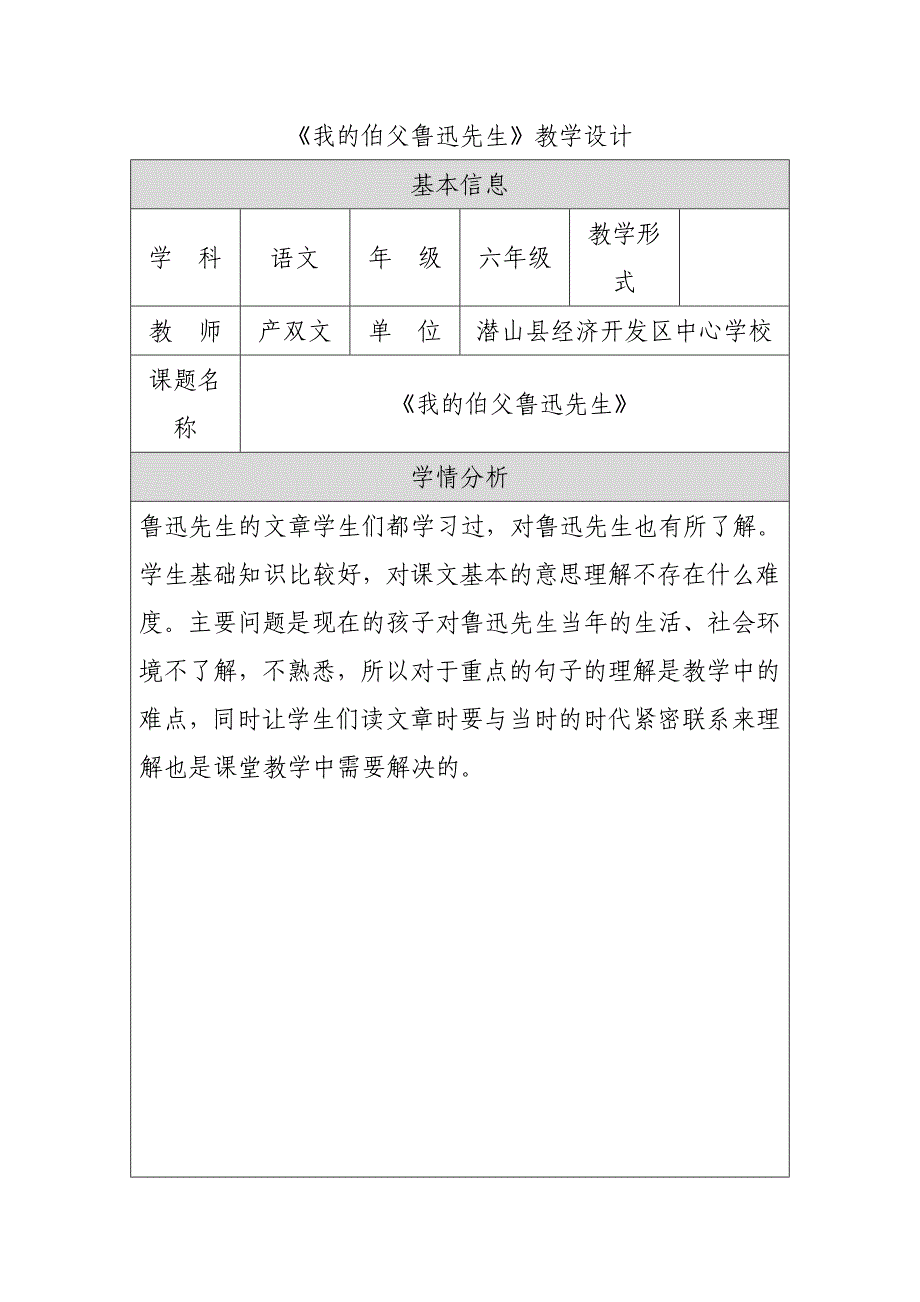 以学定教产双文《我的伯父鲁迅先生》(1)2.doc_第1页