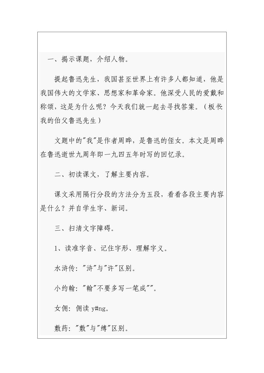 以学定教产双文《我的伯父鲁迅先生》(1)2.doc_第3页