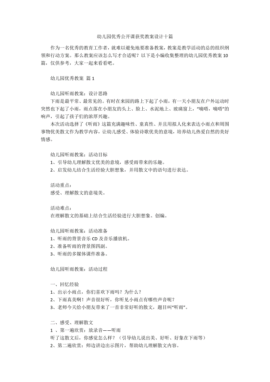 幼儿园优秀公开课获奖教案设计十篇.docx_第1页