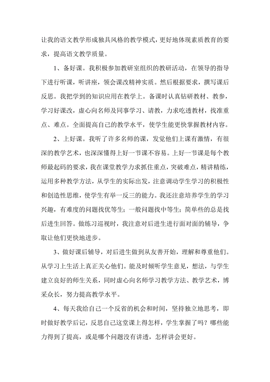 小学教师个人专业发展年度总结.doc_第2页