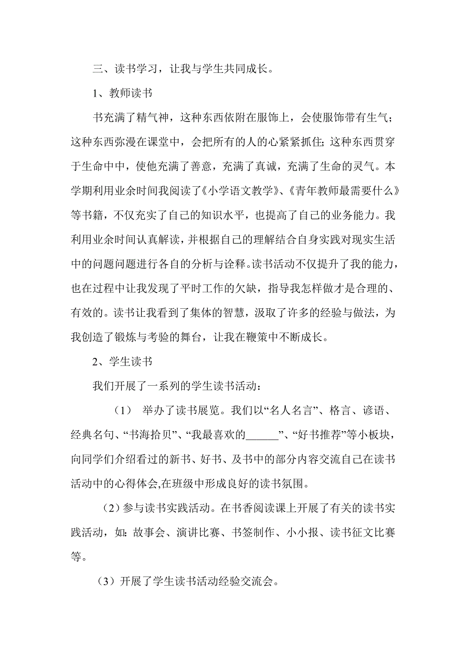 小学教师个人专业发展年度总结.doc_第3页