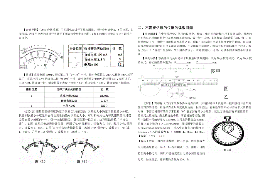 常见仪器的读数方法.doc_第2页