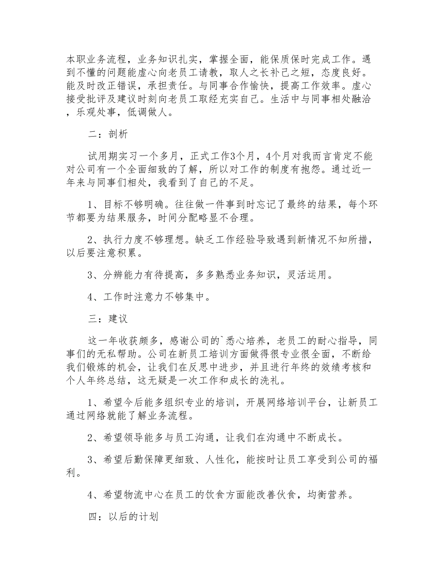 2021年物流监管员个人年终总结范文_第2页