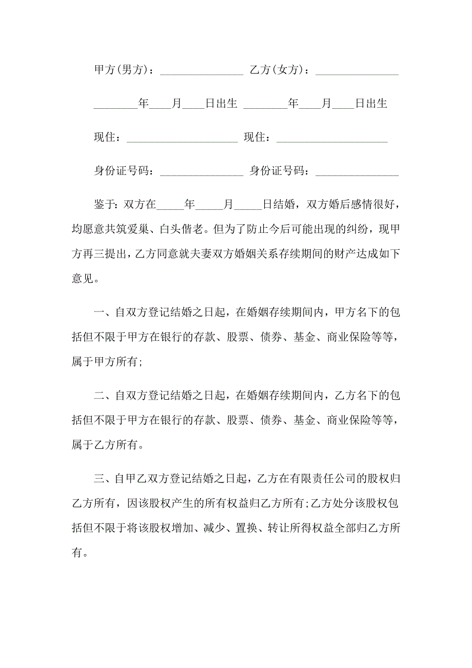 2023年财产分配协议书集合15篇_第3页