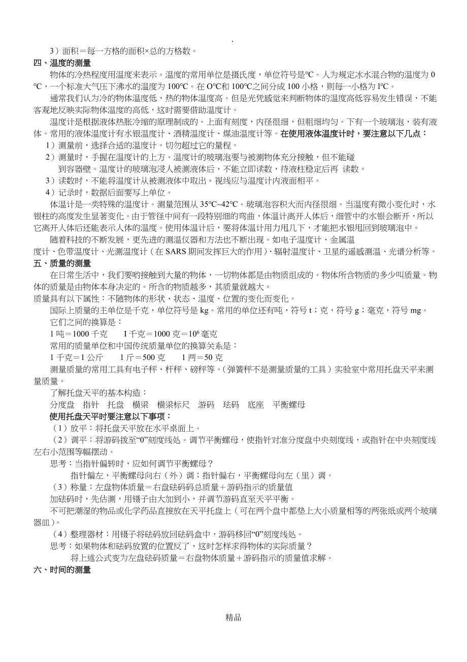 浙教版初中科学知识点总结(新、全)_第3页