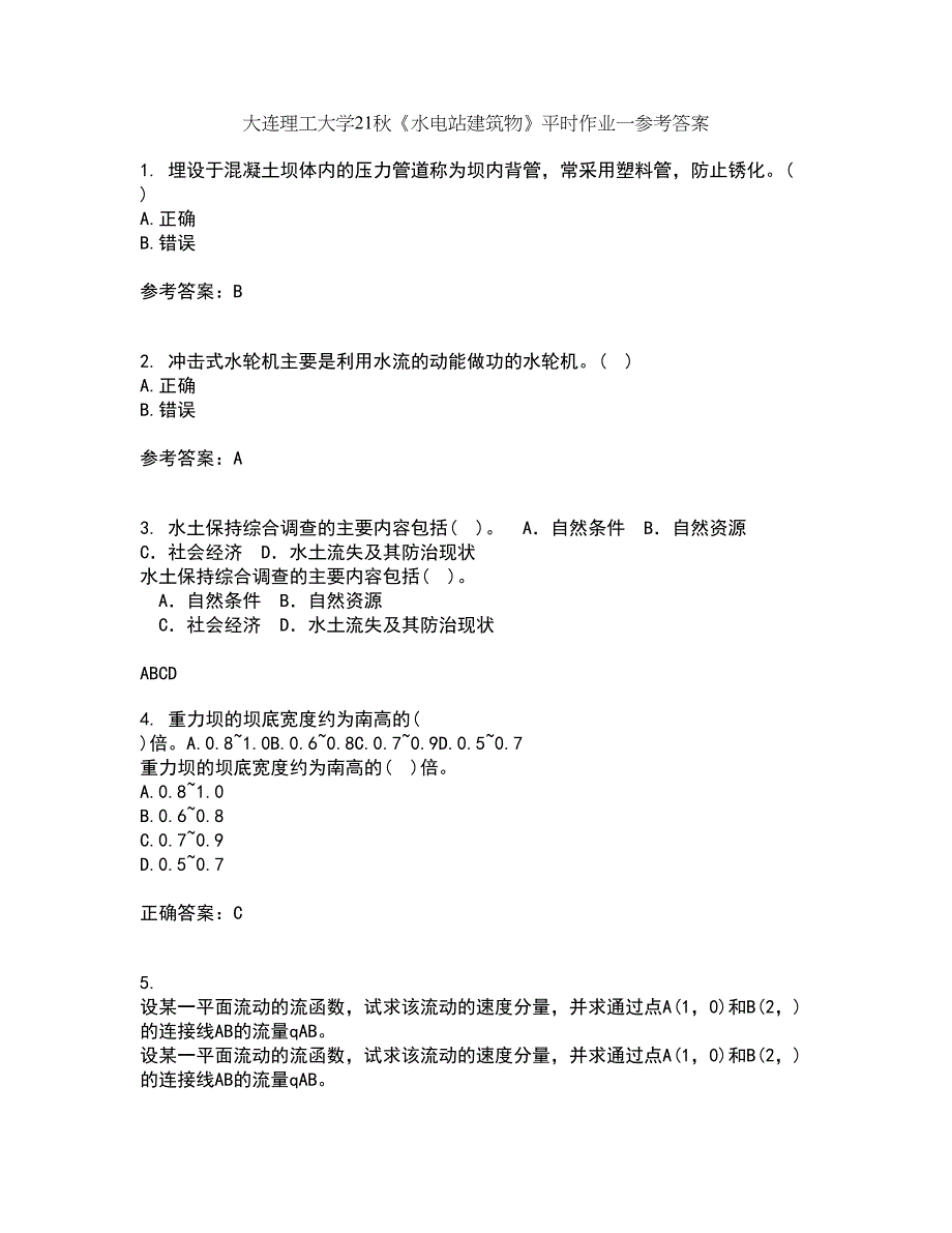 大连理工大学21秋《水电站建筑物》平时作业一参考答案64_第1页