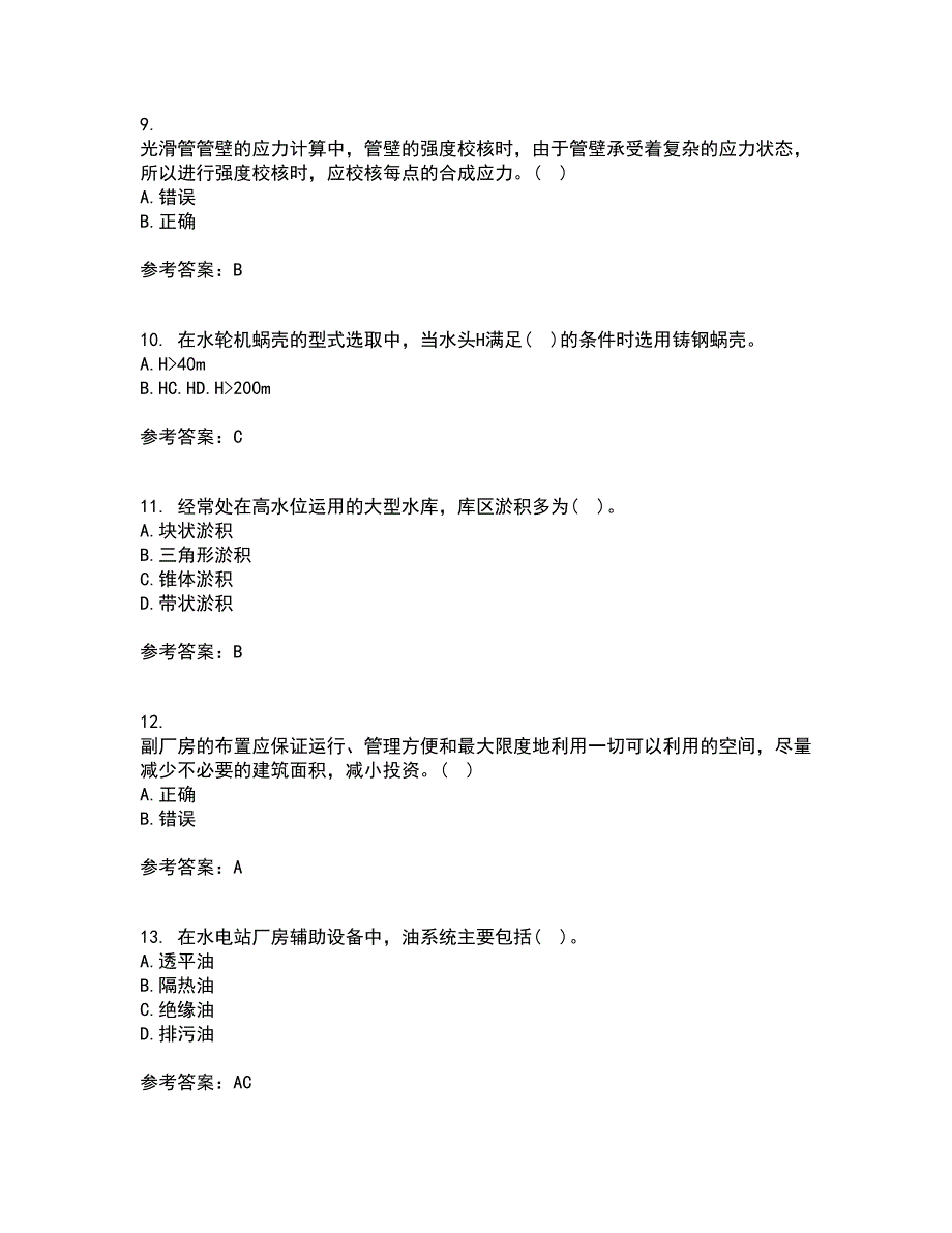 大连理工大学21秋《水电站建筑物》平时作业一参考答案64_第3页