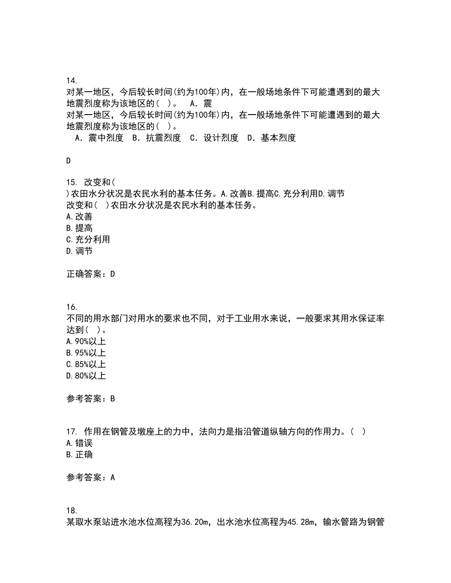 大连理工大学21秋《水电站建筑物》平时作业一参考答案64_第4页