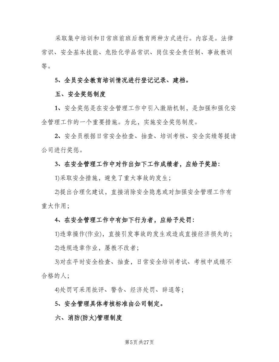 危险化学品经营企业事故管理制度范本（四篇）.doc_第5页