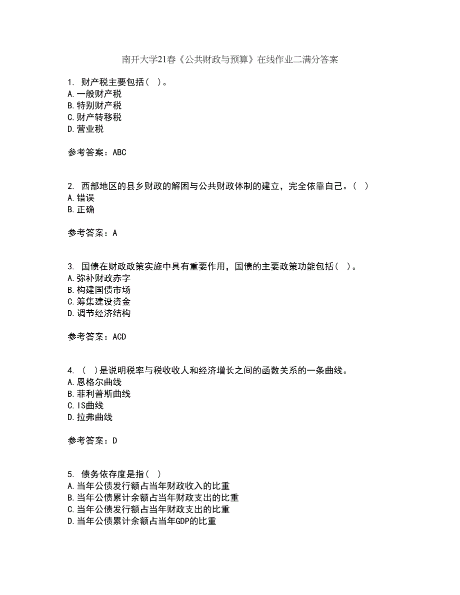 南开大学21春《公共财政与预算》在线作业二满分答案_13_第1页