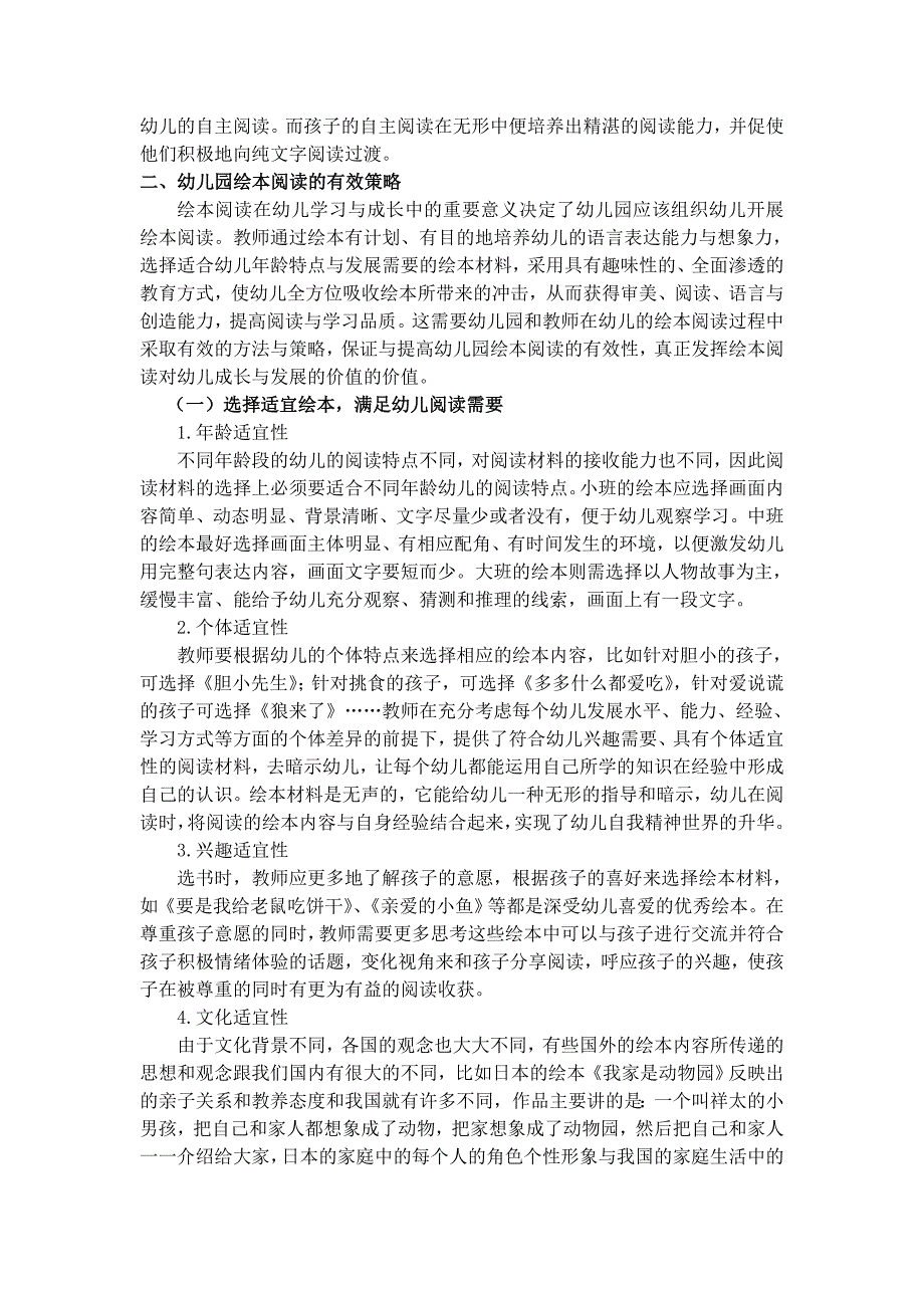 幼儿园绘本阅读价值及有效策略研究.doc_第4页