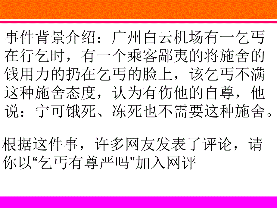 人人享有人格尊严权_第1页