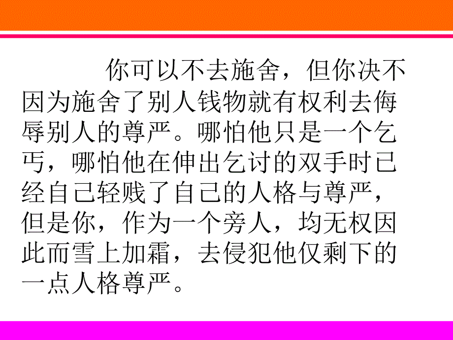 人人享有人格尊严权_第2页