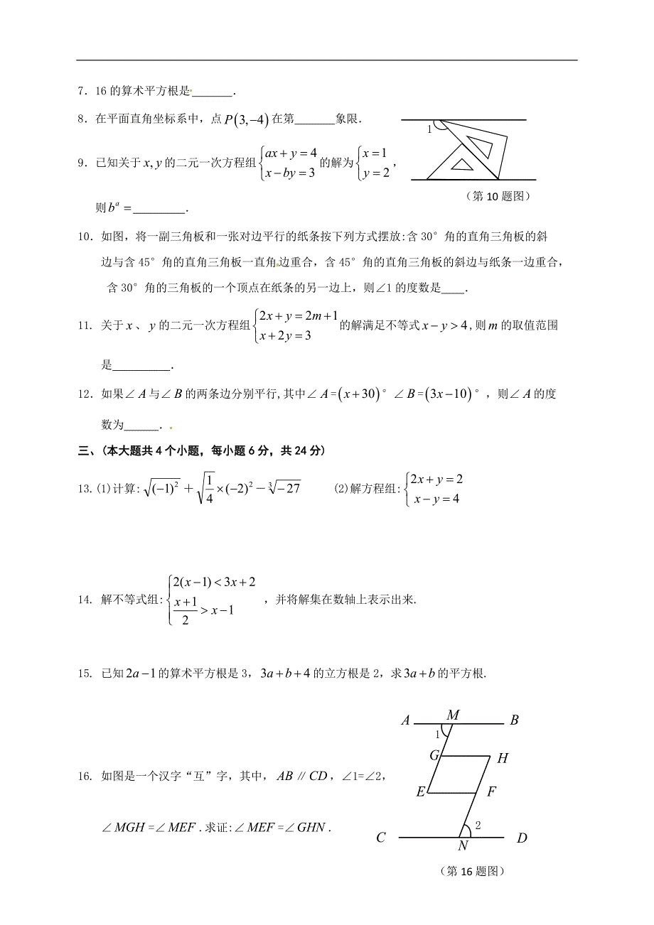 宜春市2020-2021学年人教版七年级下期末考试数学试题含答案_第2页