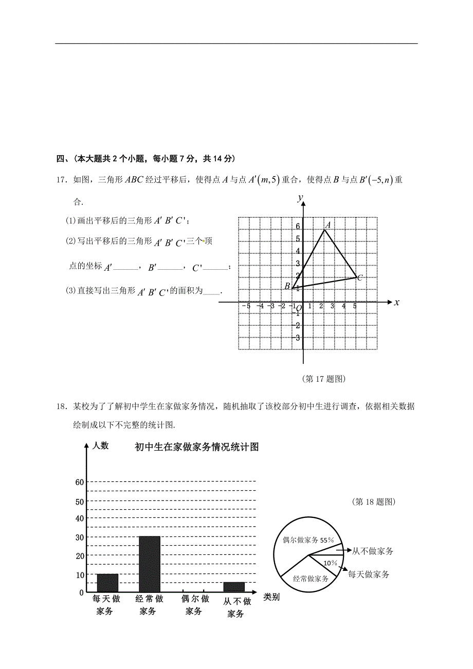 宜春市2020-2021学年人教版七年级下期末考试数学试题含答案_第3页