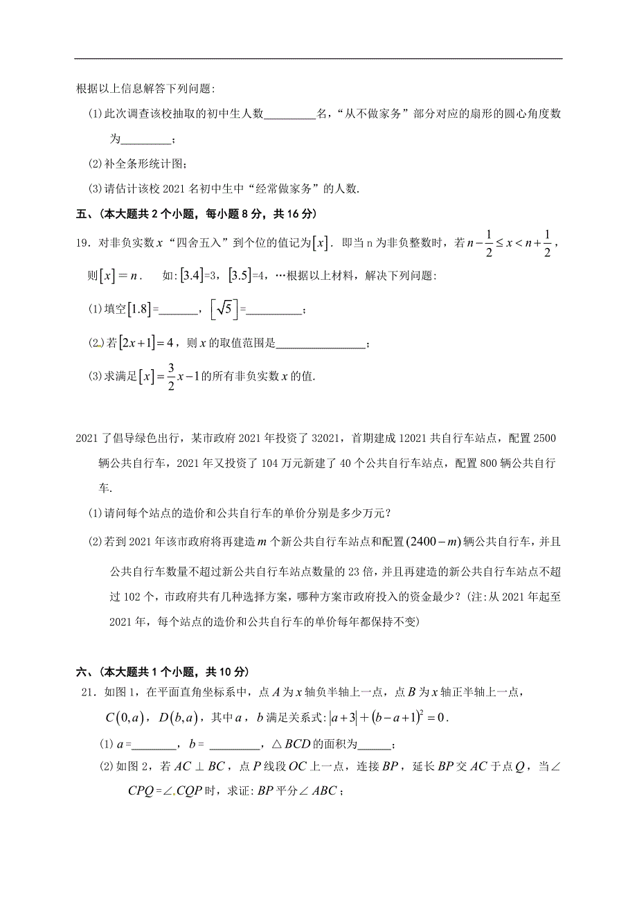 宜春市2020-2021学年人教版七年级下期末考试数学试题含答案_第4页