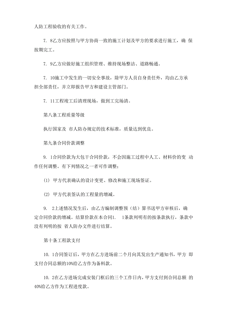 人防门制作、安装工程施工合同协议_第4页