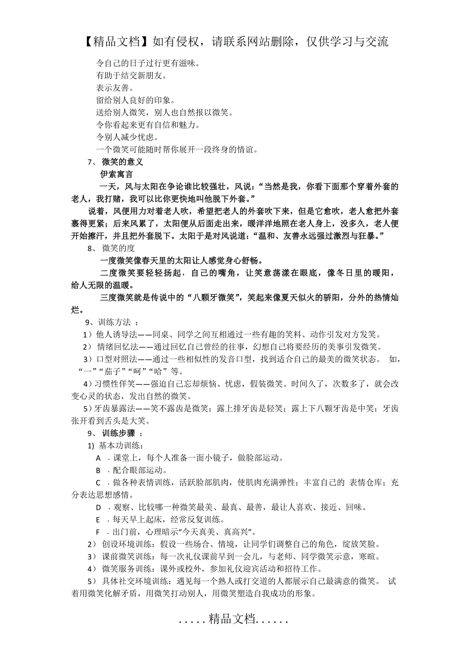 模块五 任务七 面部表情训练 文字教案_第3页