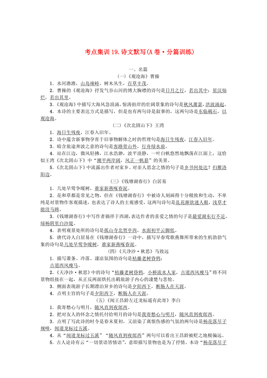 [最新]金华地区中考语文考点集训 (32)_第1页