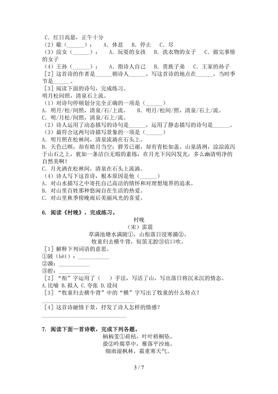 五年级语文上学期古诗阅读与理解练习题_第3页