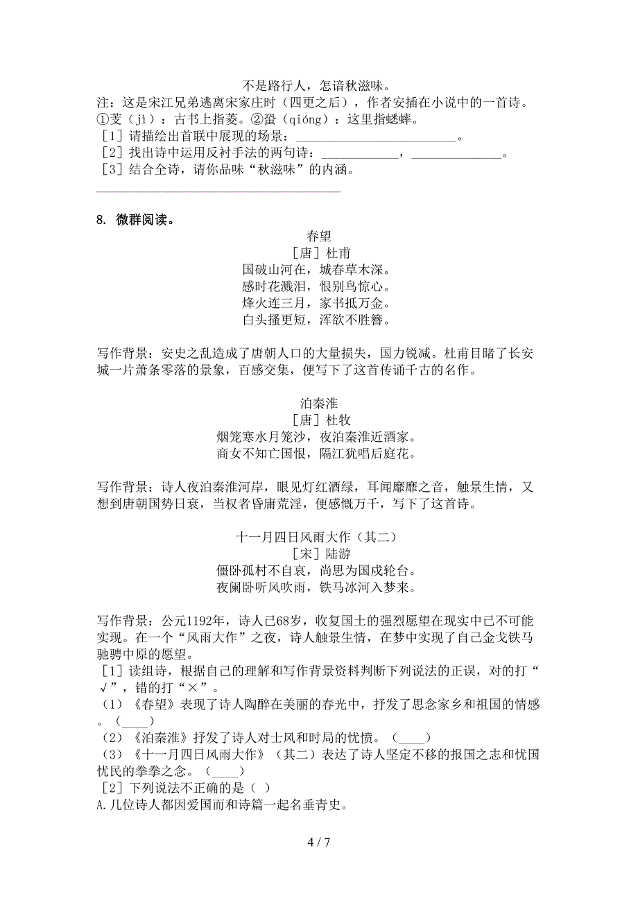 五年级语文上学期古诗阅读与理解练习题_第4页