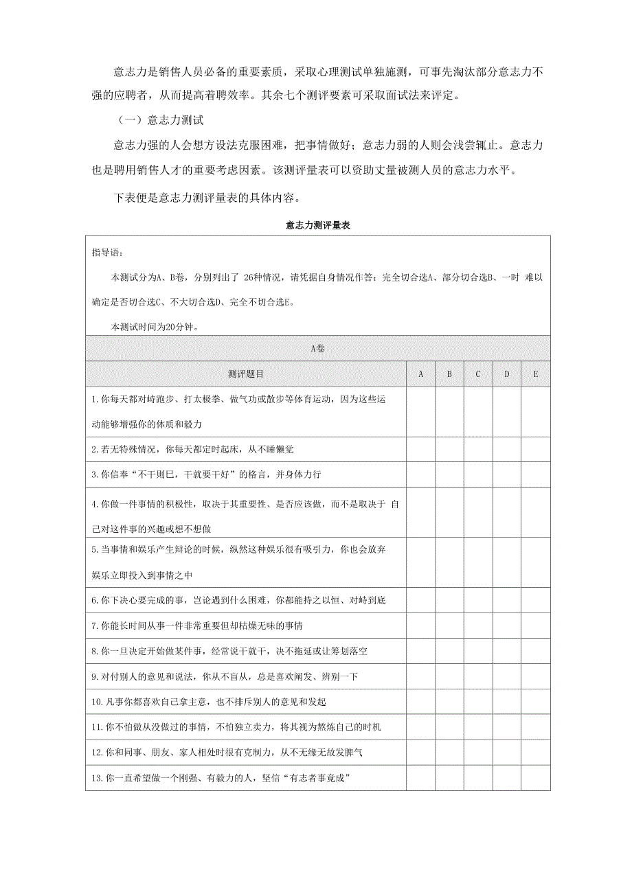 营销人员素质测评工具_第2页