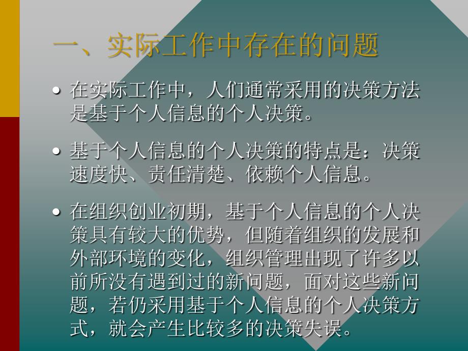 科学决策的理论与方法浙江众成企业管理咨询公司ppt33课件_第2页