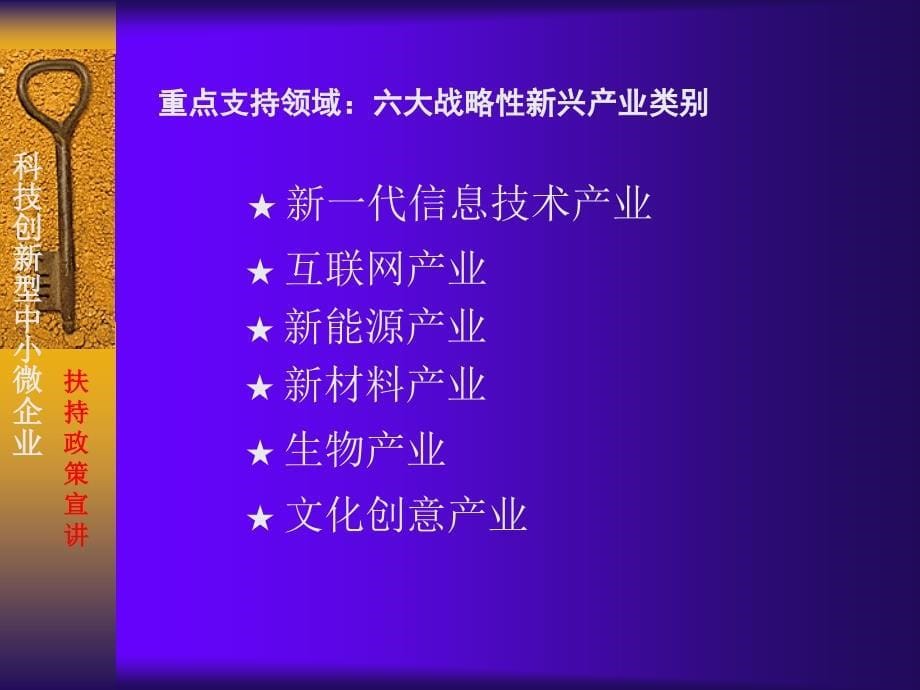 科技创新型中小微企业扶持政策宣讲_第5页