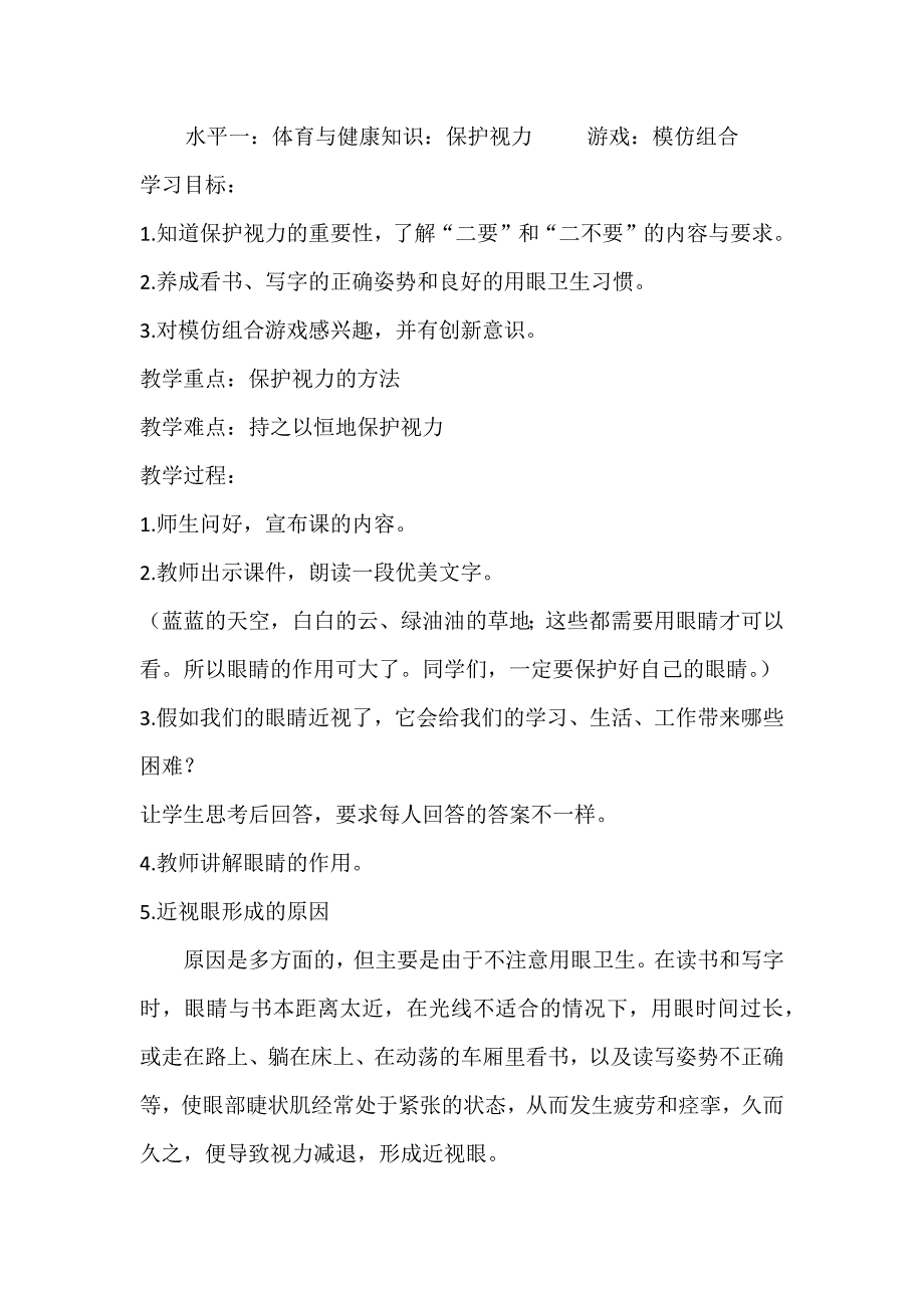 4．安全地进行游戏1.docx_第1页