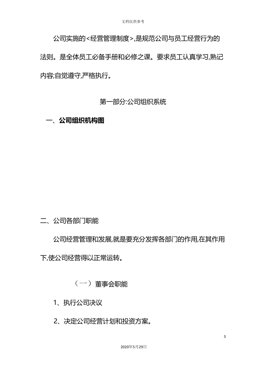 公司经营管理制度汇编_第3页