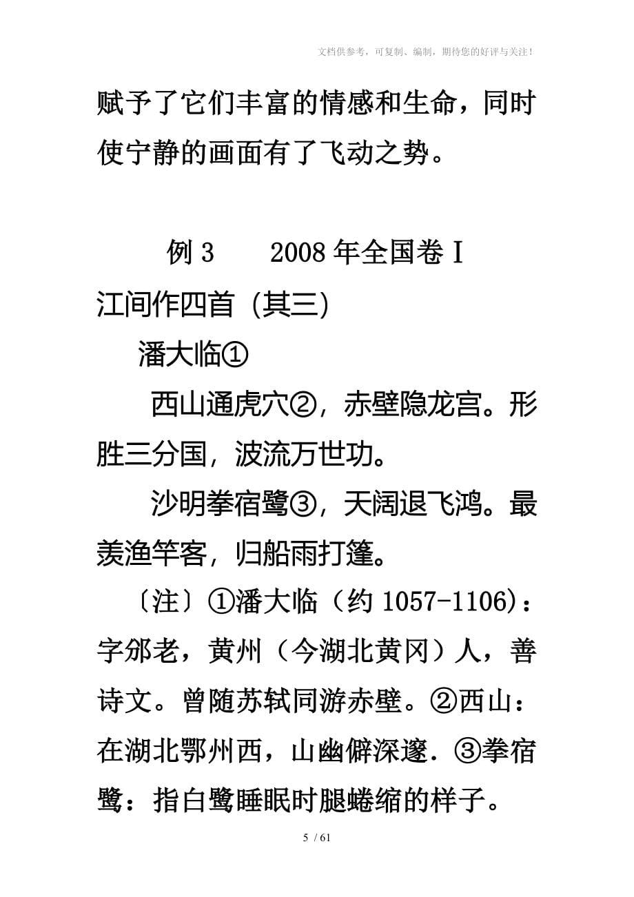 鉴赏古诗词语言答案版_第5页