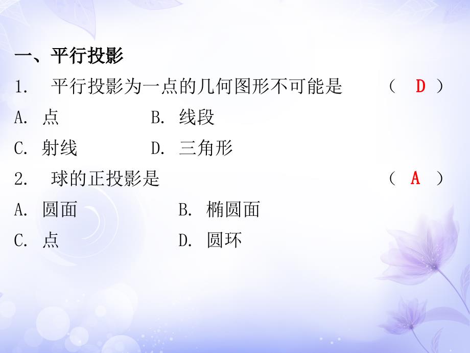 人教版九年级数学下册课件第二十九章期末复习精练考点1投影_第2页