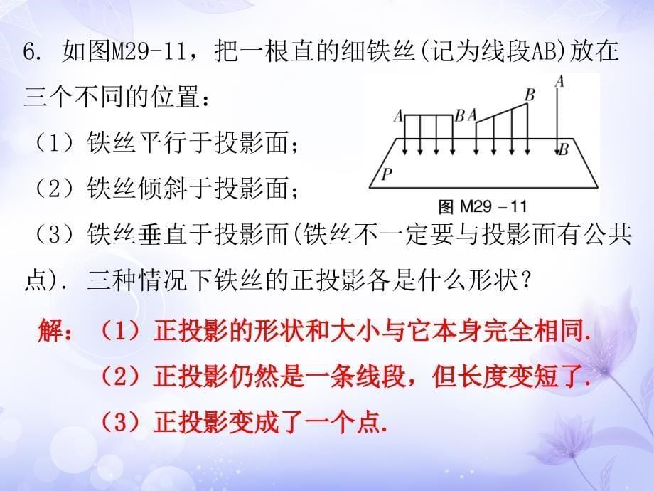 人教版九年级数学下册课件第二十九章期末复习精练考点1投影_第5页