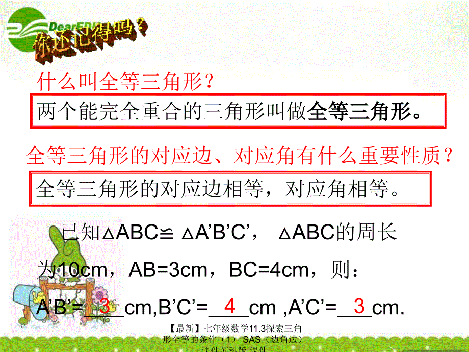 最新七年级数学11.3探索三角形全等的条件SAS课件苏科版课件_第2页