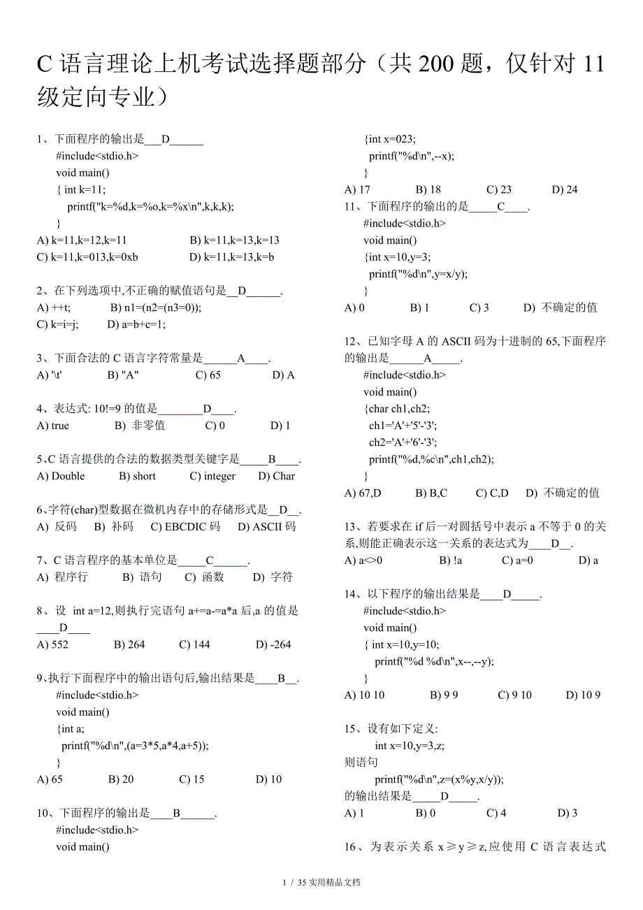 C语言考试题库及答案2经典实用_第1页