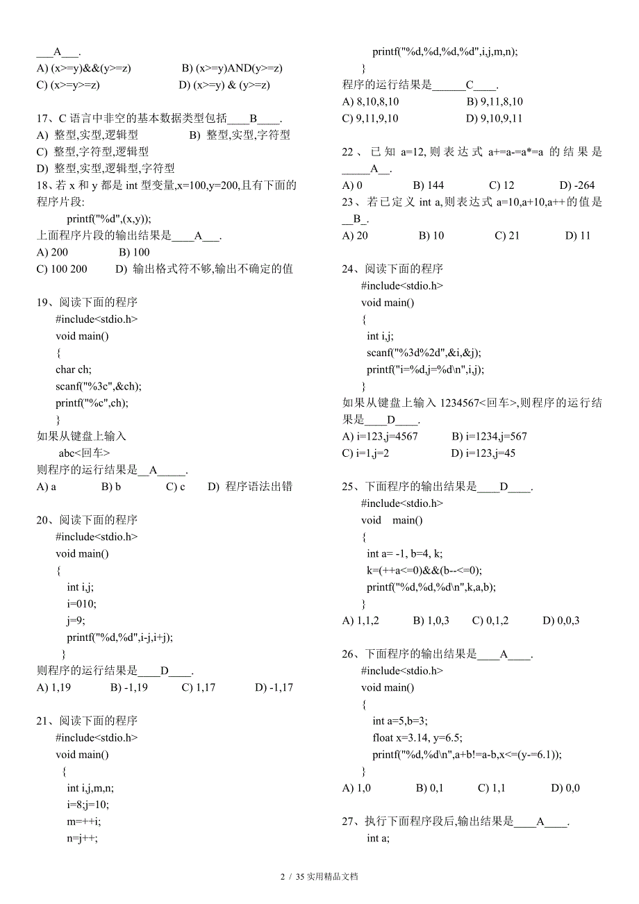 C语言考试题库及答案2经典实用_第2页