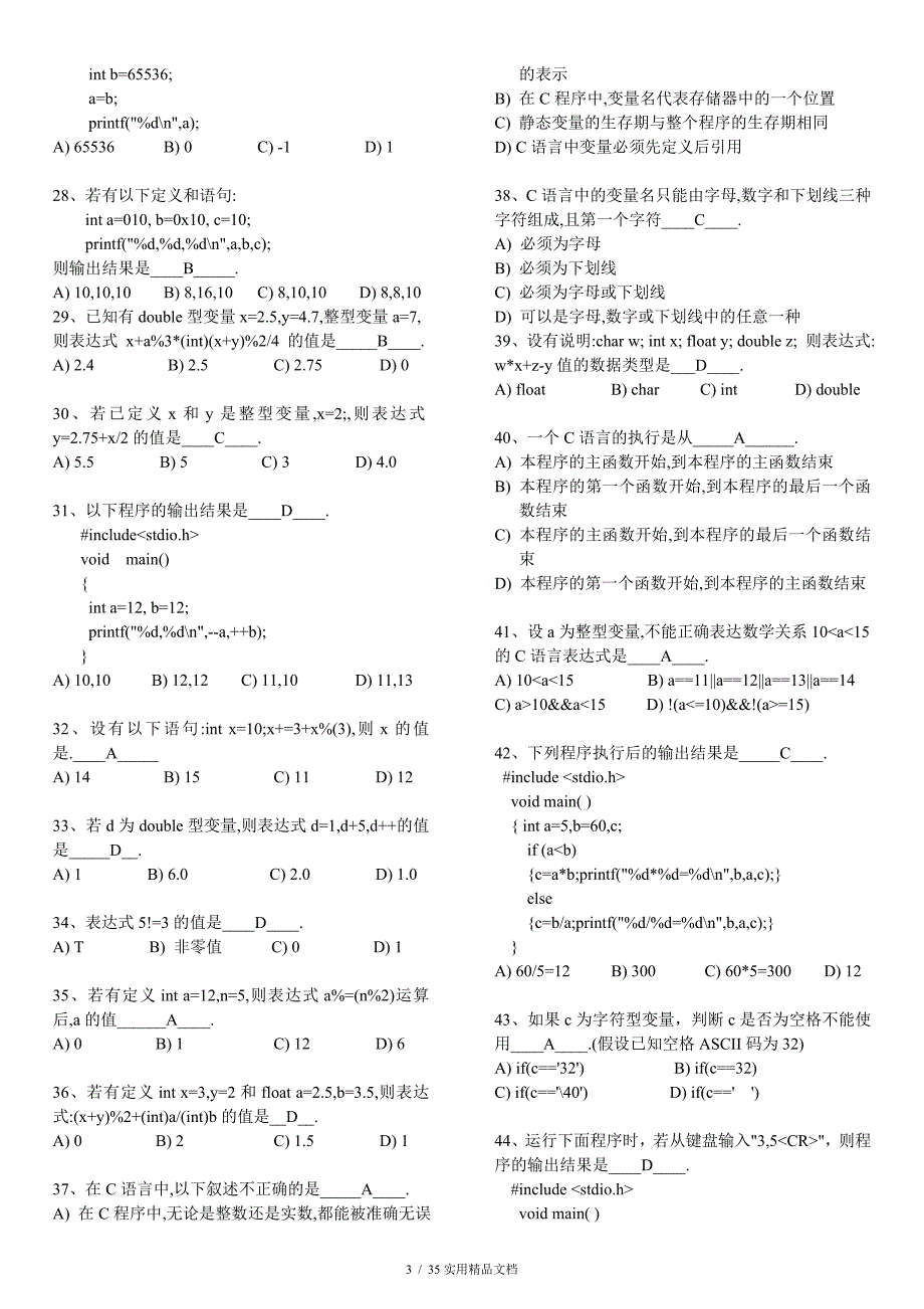 C语言考试题库及答案2经典实用_第3页