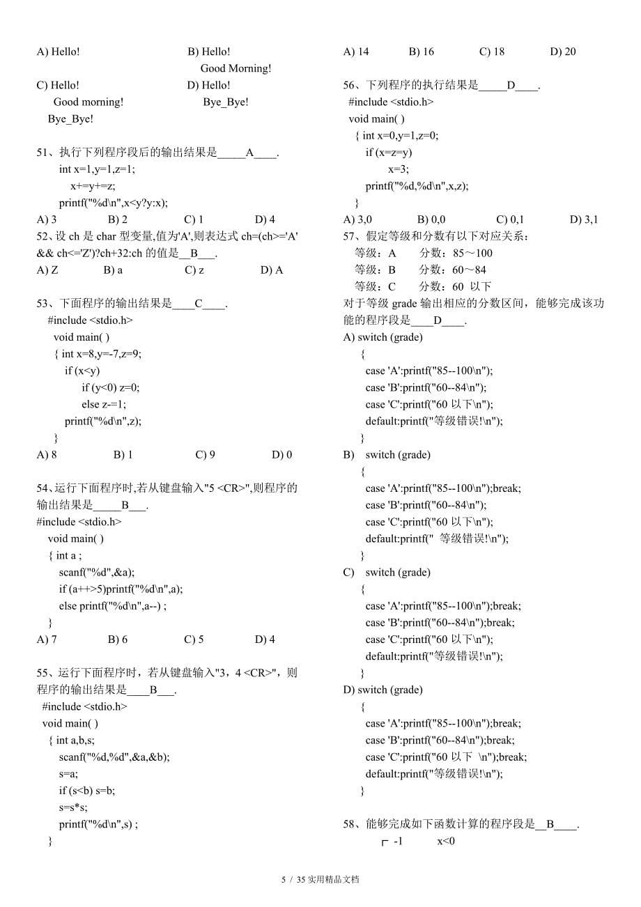 C语言考试题库及答案2经典实用_第5页