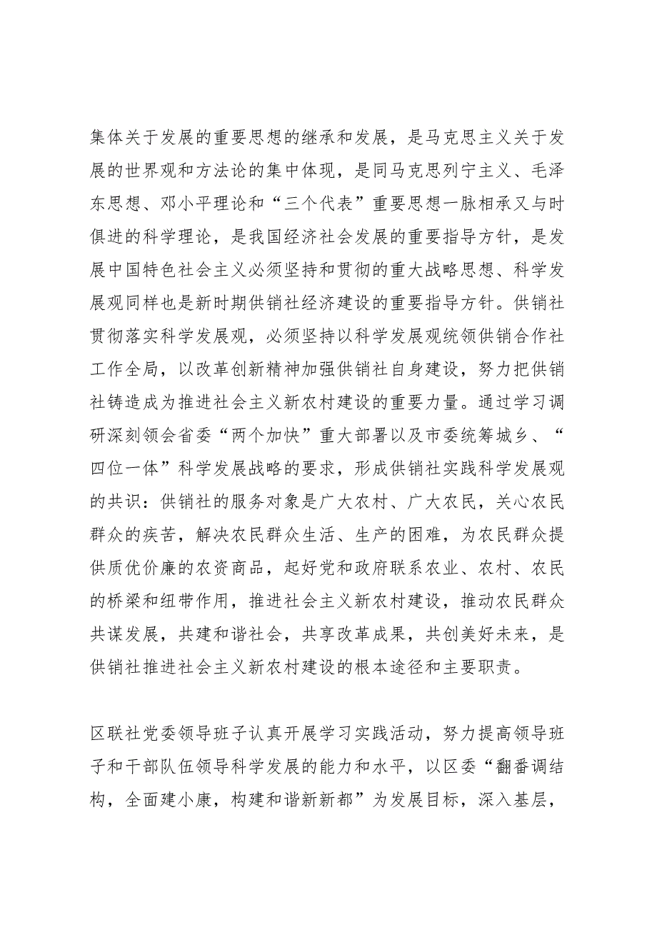 2022年供销社领导班子分析检查报告范文-.doc_第2页