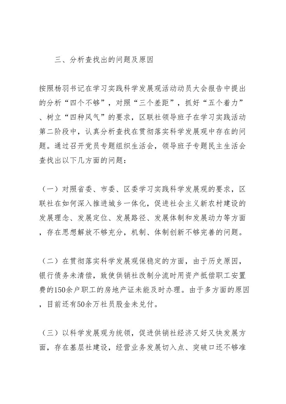 2022年供销社领导班子分析检查报告范文-.doc_第5页