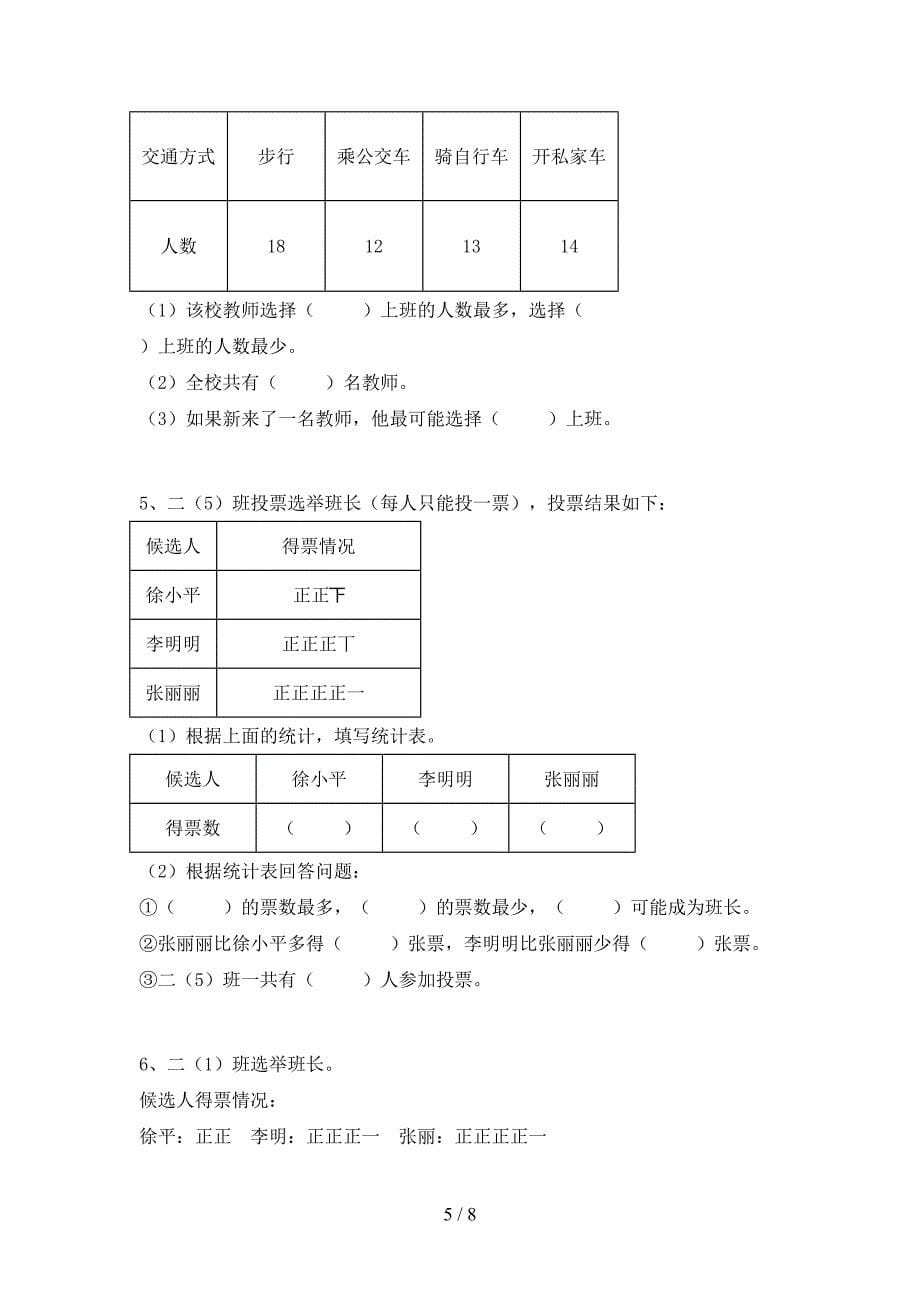 人教部编版数学二年级下册期末试卷及答案【精编】.doc_第5页