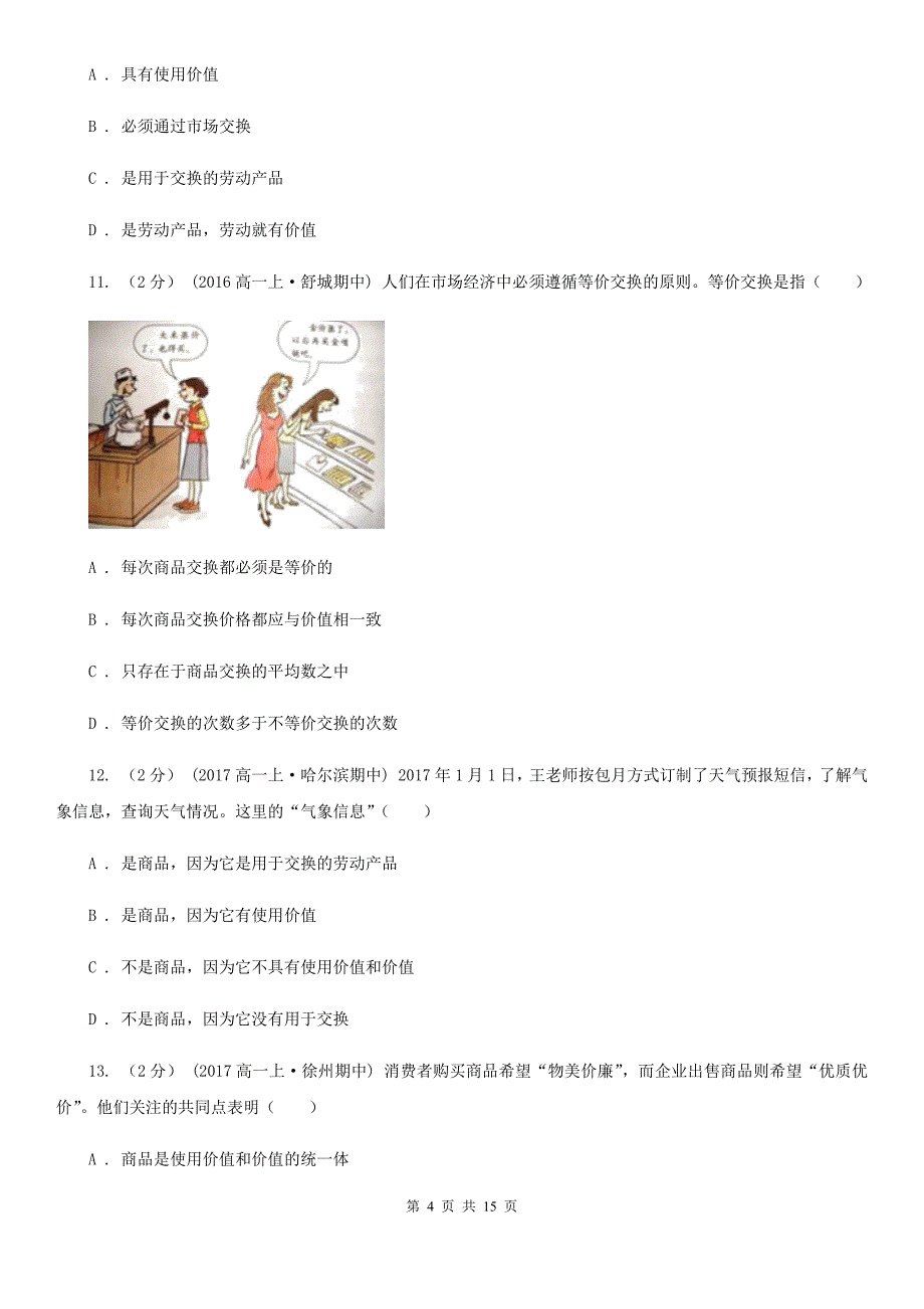 河南省驻马店地区2019-2020年度高一上学期政治期末考试试卷（I）卷_第4页