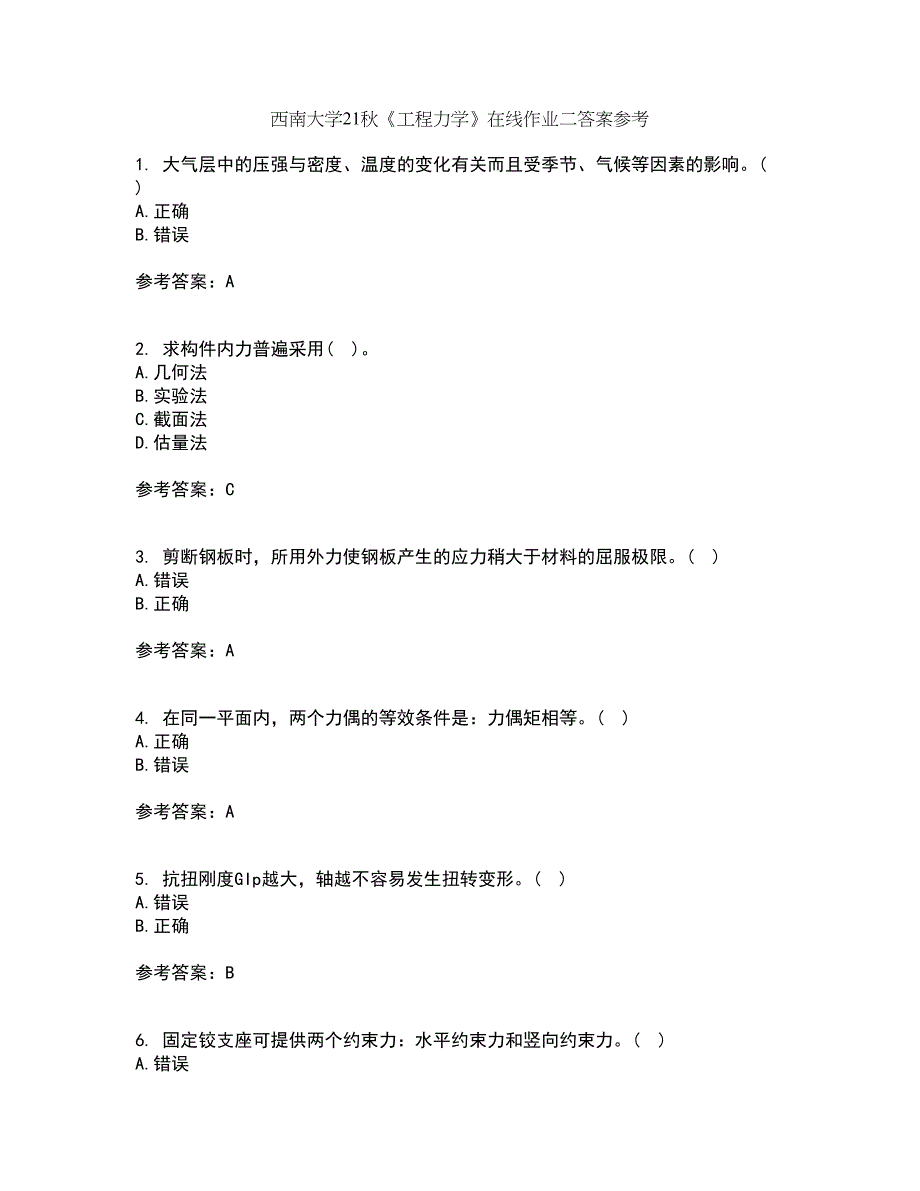 西南大学21秋《工程力学》在线作业二答案参考99_第1页