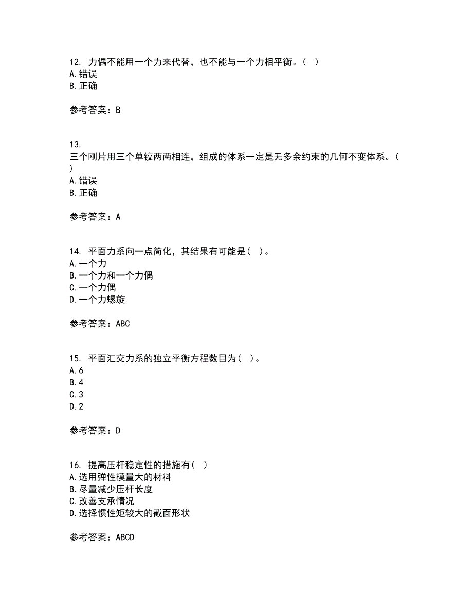 西南大学21秋《工程力学》在线作业二答案参考99_第3页