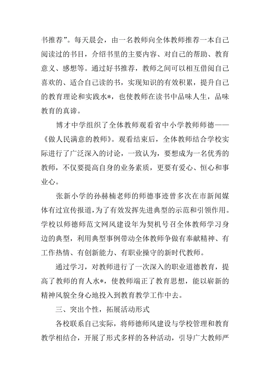 2023年秋学期师德师风教育活动月总结（精选文档）_第3页