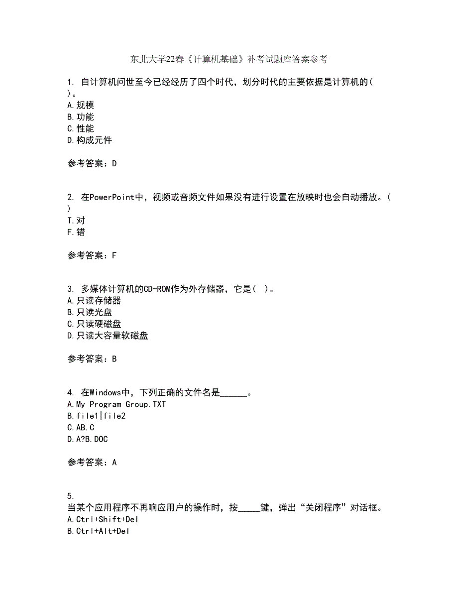 东北大学22春《计算机基础》补考试题库答案参考49_第1页