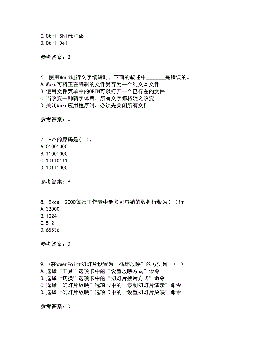 东北大学22春《计算机基础》补考试题库答案参考49_第2页