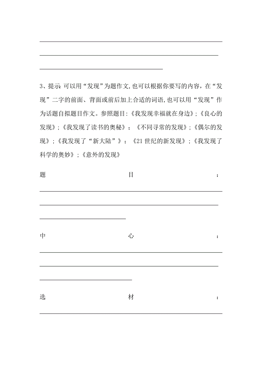 小学六年级作文题目集锦_第3页