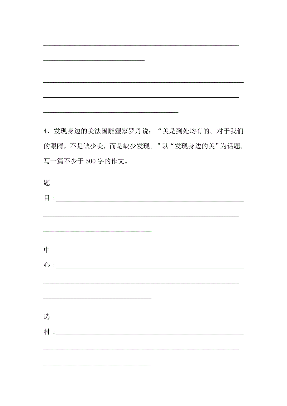 小学六年级作文题目集锦_第4页